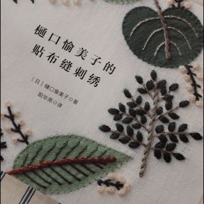 Simply Stitched with applyque  // Japansk Edition